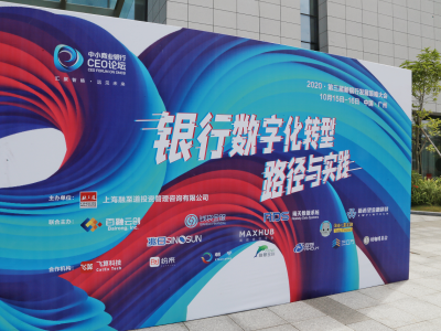 纷来为银行数字化转型拥抱新零售支招