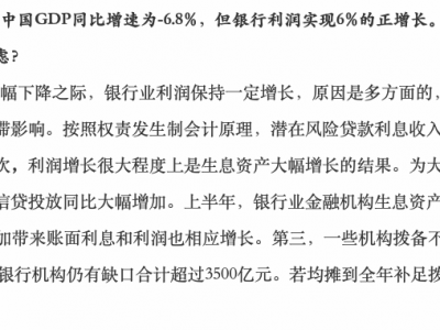 监管要银行控制利润增速,为何?