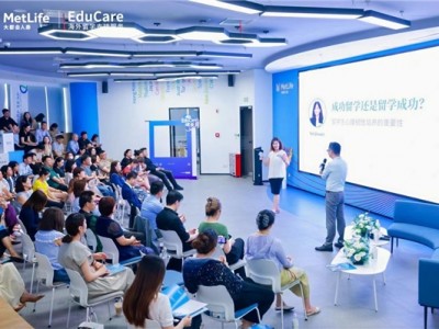 大都会人寿江苏分公司成功举办“海外留学面面观”专场线下活动