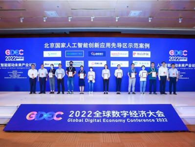 神策数据亮相 2022 全球数字经济大会,银行解决方案入选示范案例