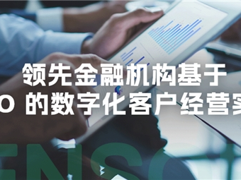 神策数据:触点红利时代,金融机构如何抢占头筹?