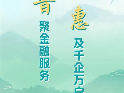 普聚金融服务 惠及千企万户——平安产险积极开展“普惠金融推进月”行动