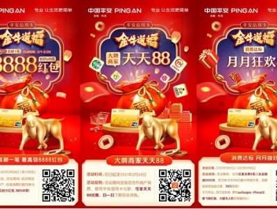 让就地过年也有“年味”,平安信用卡“金牛送福”服务春节民生消费