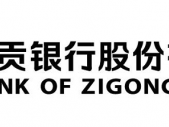 自贡银行:为高质量本土企业发展注入“金融活水”