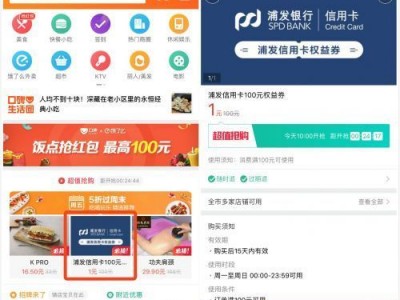 口碑联合银行开启全新权益合作 ,支付宝绑定浦发信用卡就有超级福利