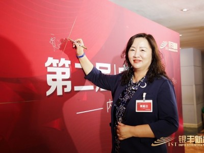 北京银丰新融科技开发有限公司第二届审计研讨会在京圆满召开