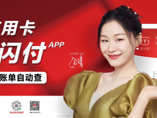 云闪付官宣推广大使 喜剧演员金靖教你一招搞定手续费