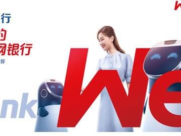 微众银行以科技连接市场 推动行业发展
